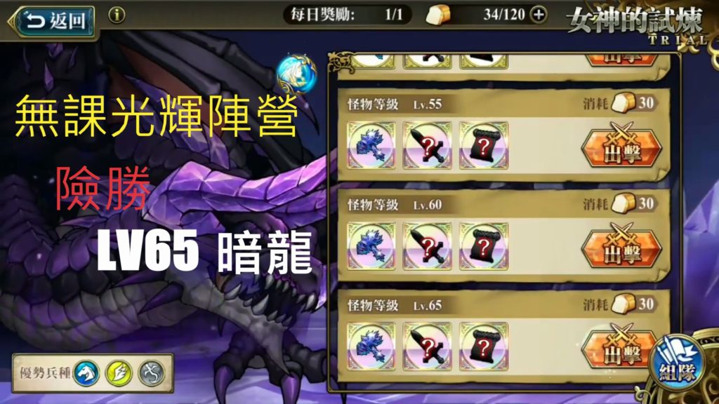 夢幻模擬戰 65LV暗龍 (無秘境球)