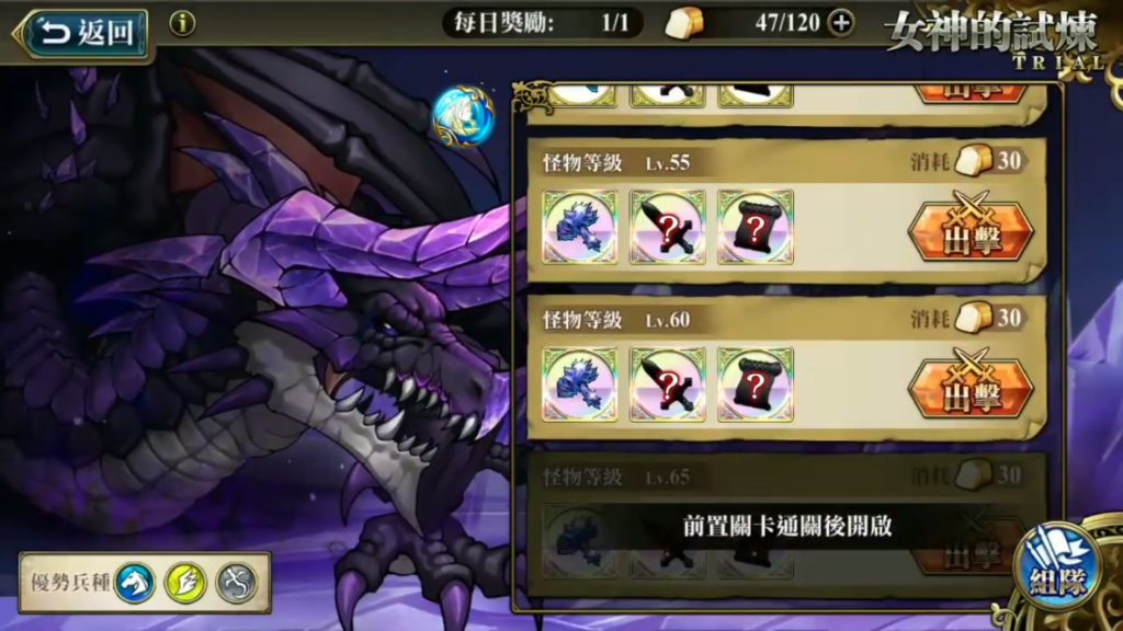 夢幻模擬戰 60LV暗龍 (無秘境球)