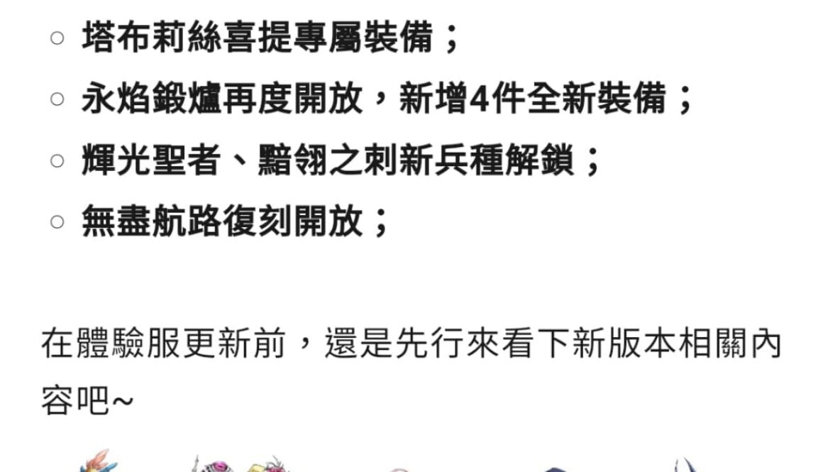 [陸版拆解包] 9月份全新版本資料整匯