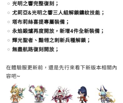 [陸版拆解包] 9月份全新版本資料整匯