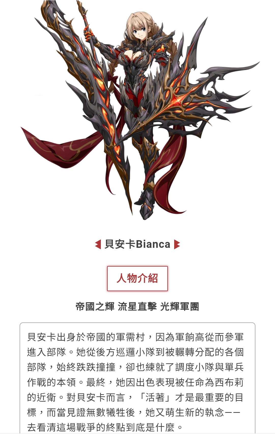[陸版] 技能首曝| 為餉而行，為生而戰！
