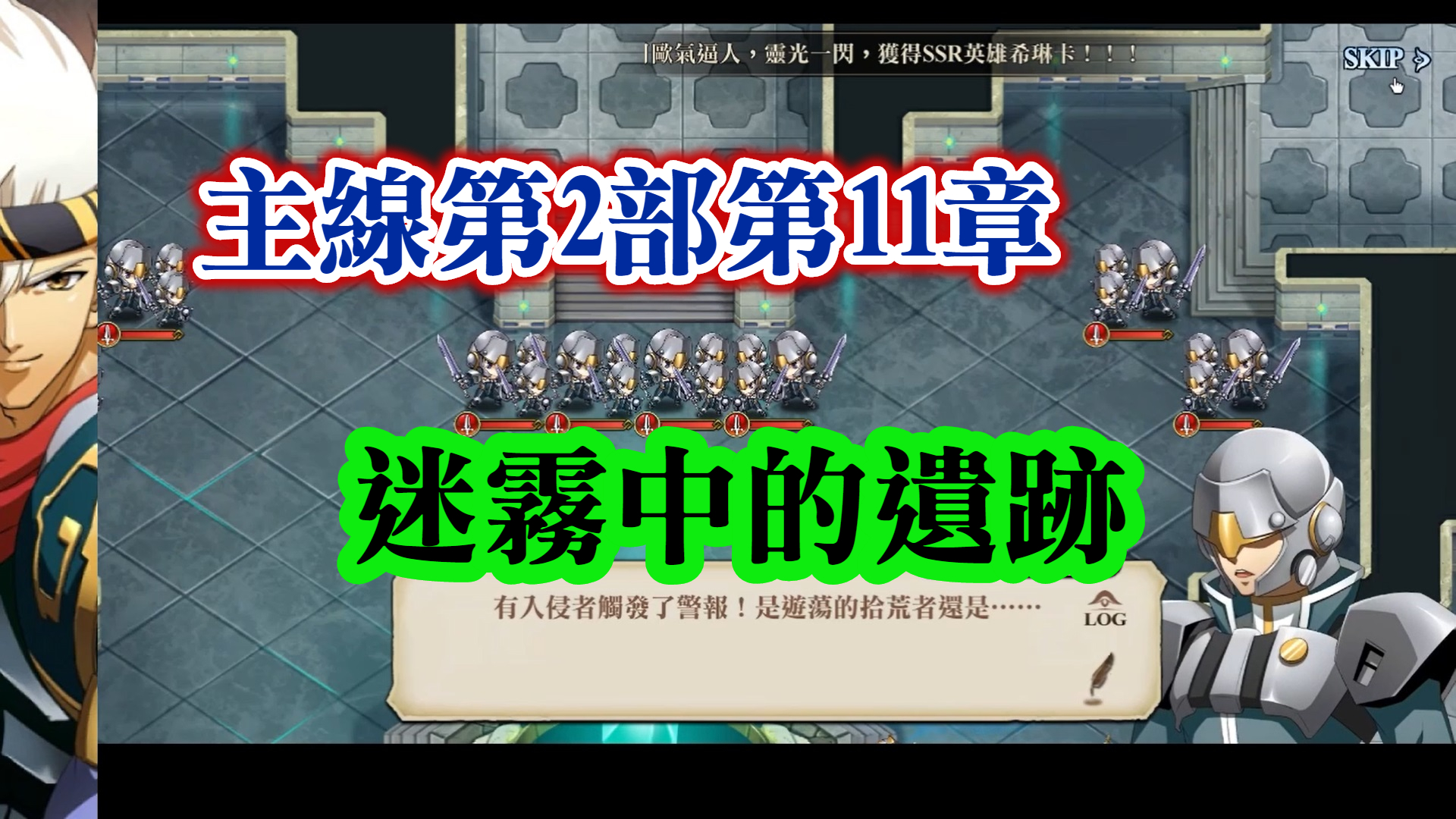 2部11章 迷霧中的遺跡