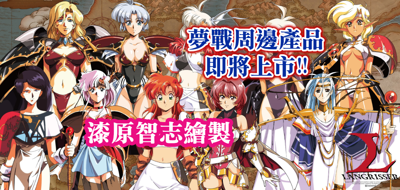 夢幻模擬戰周邊產品