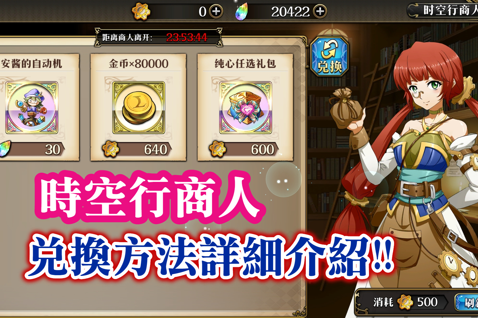 時空行商人 夢幻模擬戰