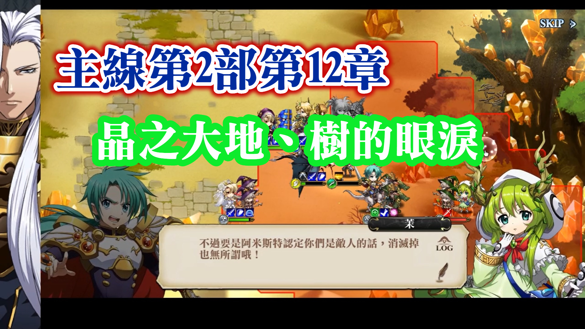 晶之大地、樹的眼淚