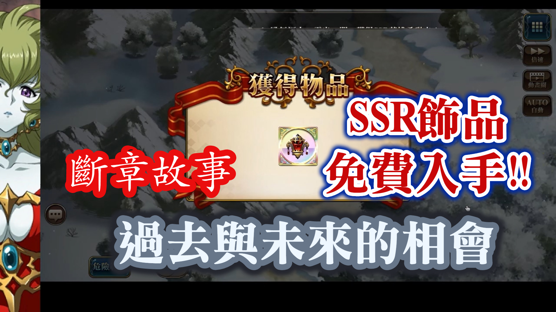 過去與未來的相會 血之盟約