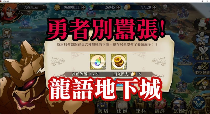龍語地下城 勇者別囂張