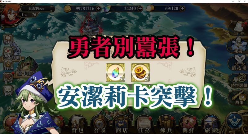 安潔莉卡突擊 勇者別囂張