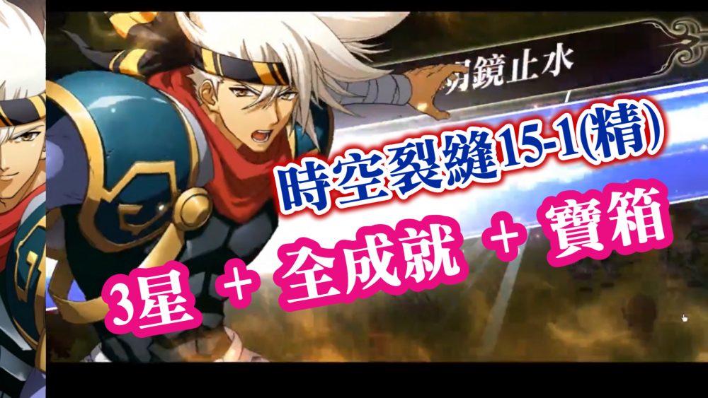 時空裂縫15-1精英