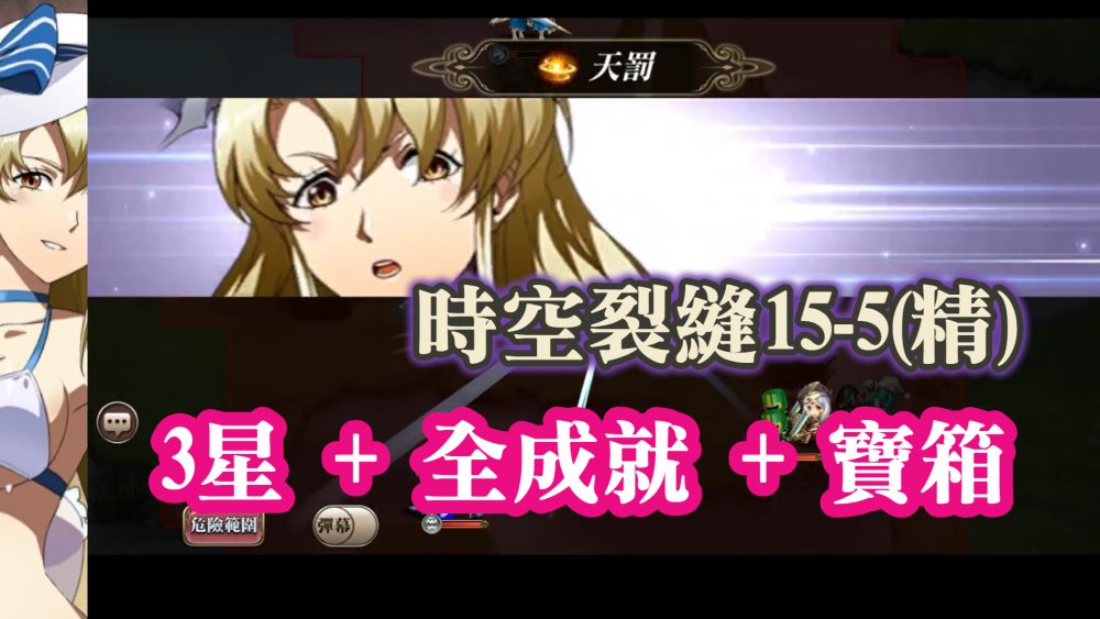 時空裂縫15-5 精英