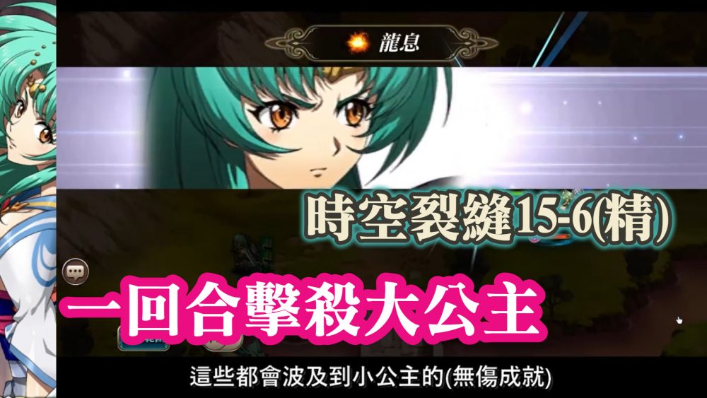 時空裂縫15-6 精英