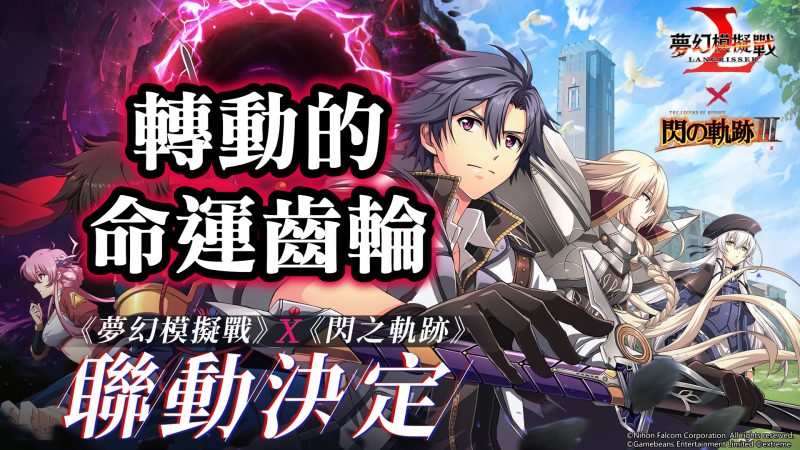 轉動的命運齒輪 [劇情關] 軌跡刻劃的答案