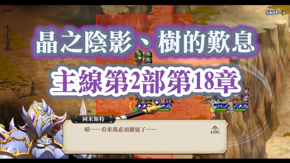 晶之陰影 樹的歎息