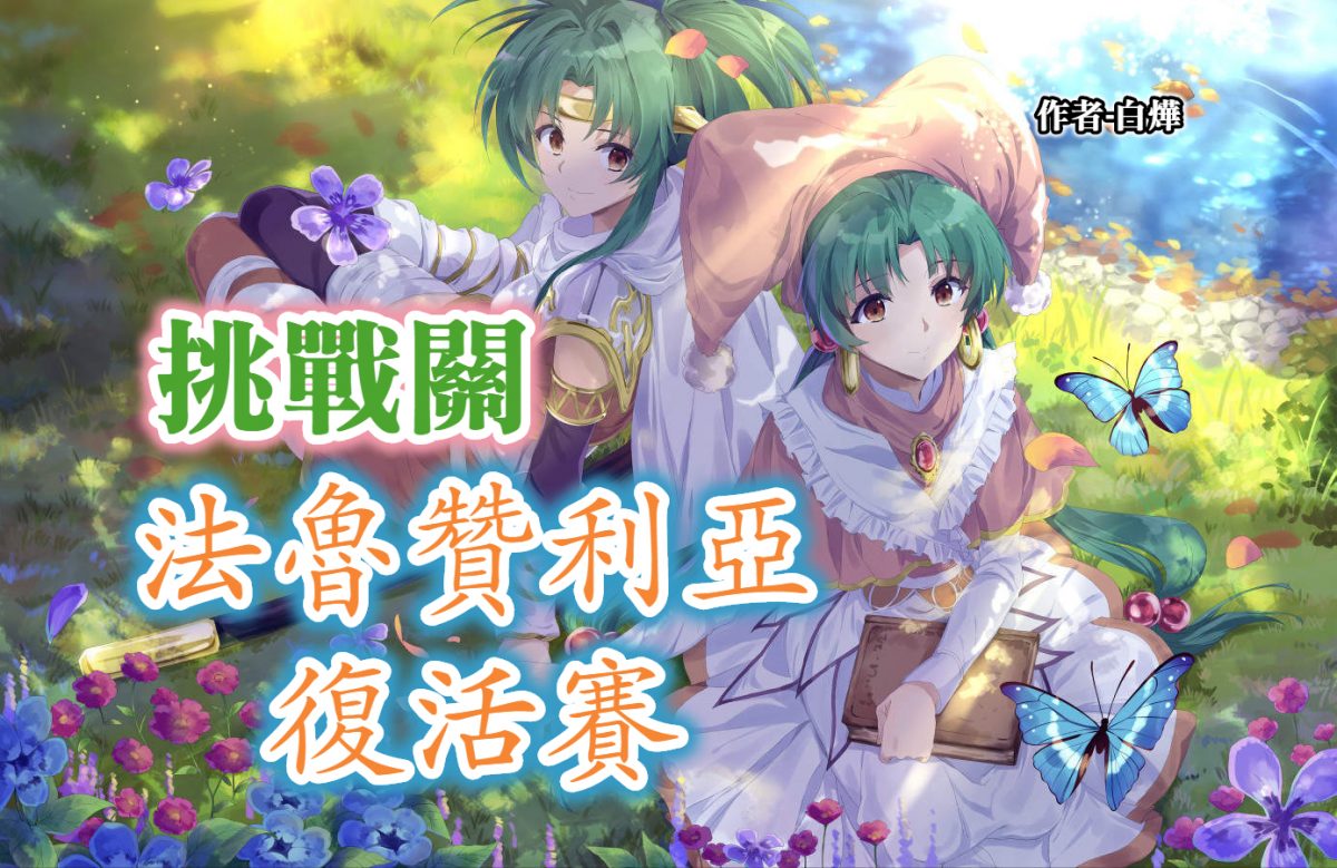 法魯贊利亞復活賽