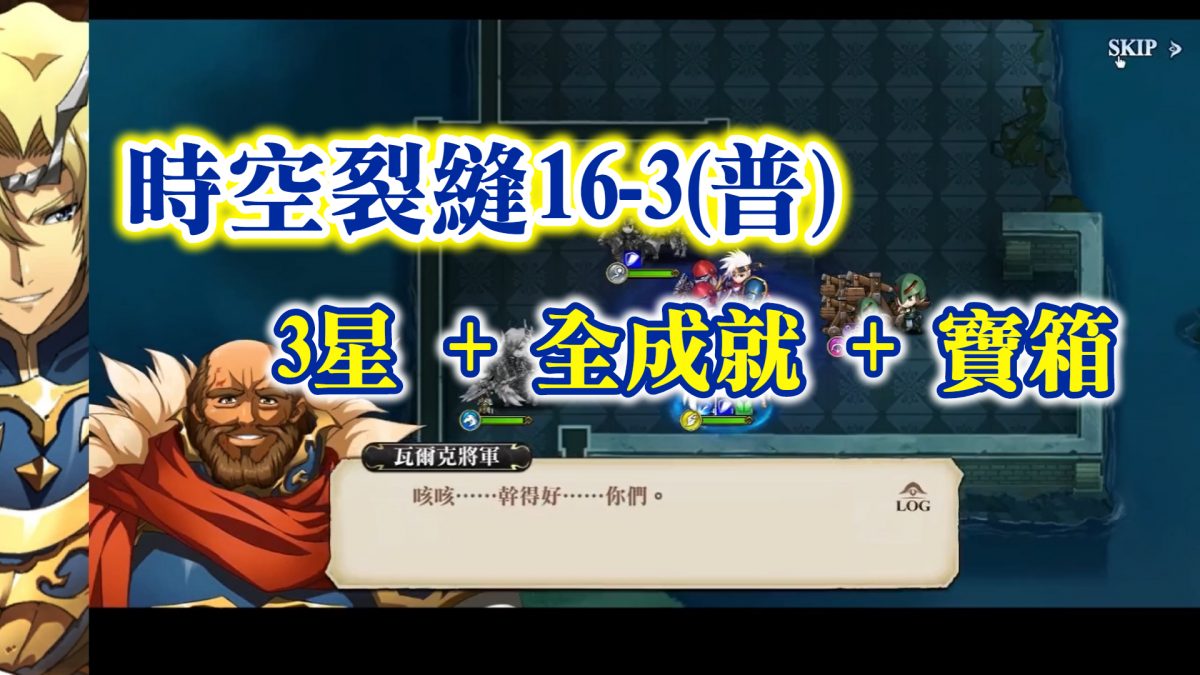 時空裂縫16-3(普)