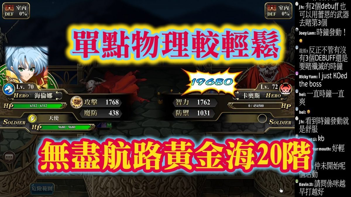 無盡航路黃金海20階