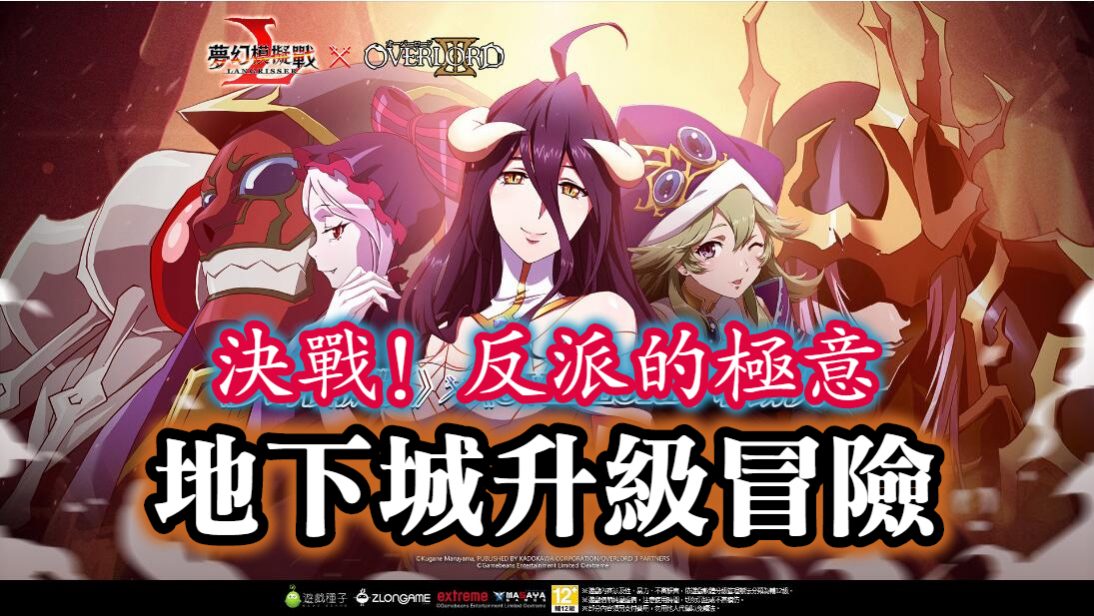 地下城升級冒險