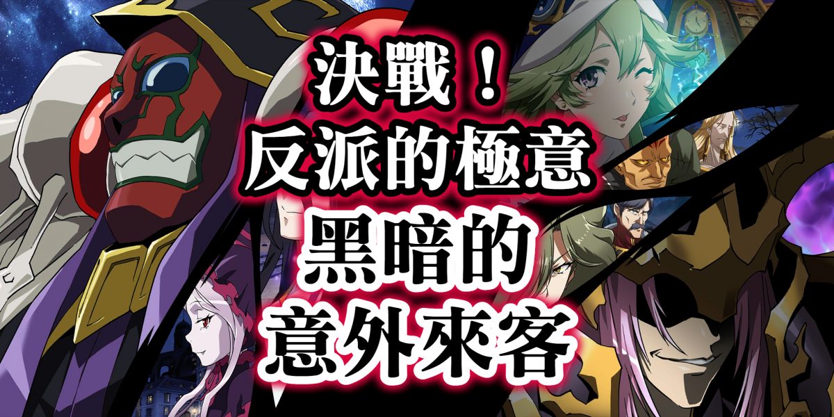 黑暗的意外來客