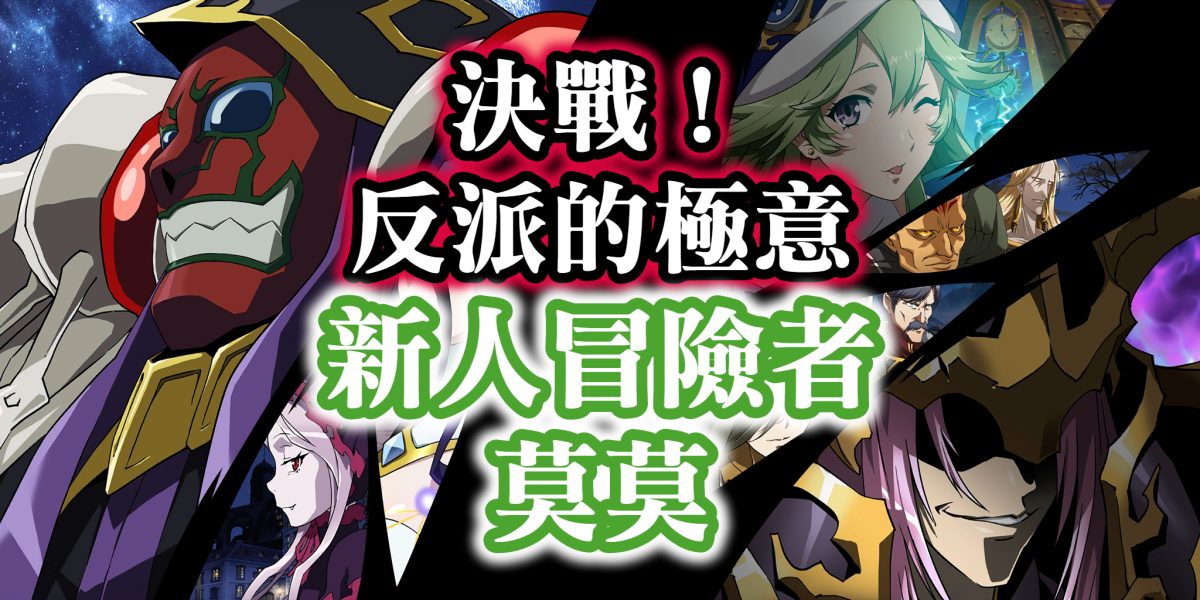 新人冒險者莫莫