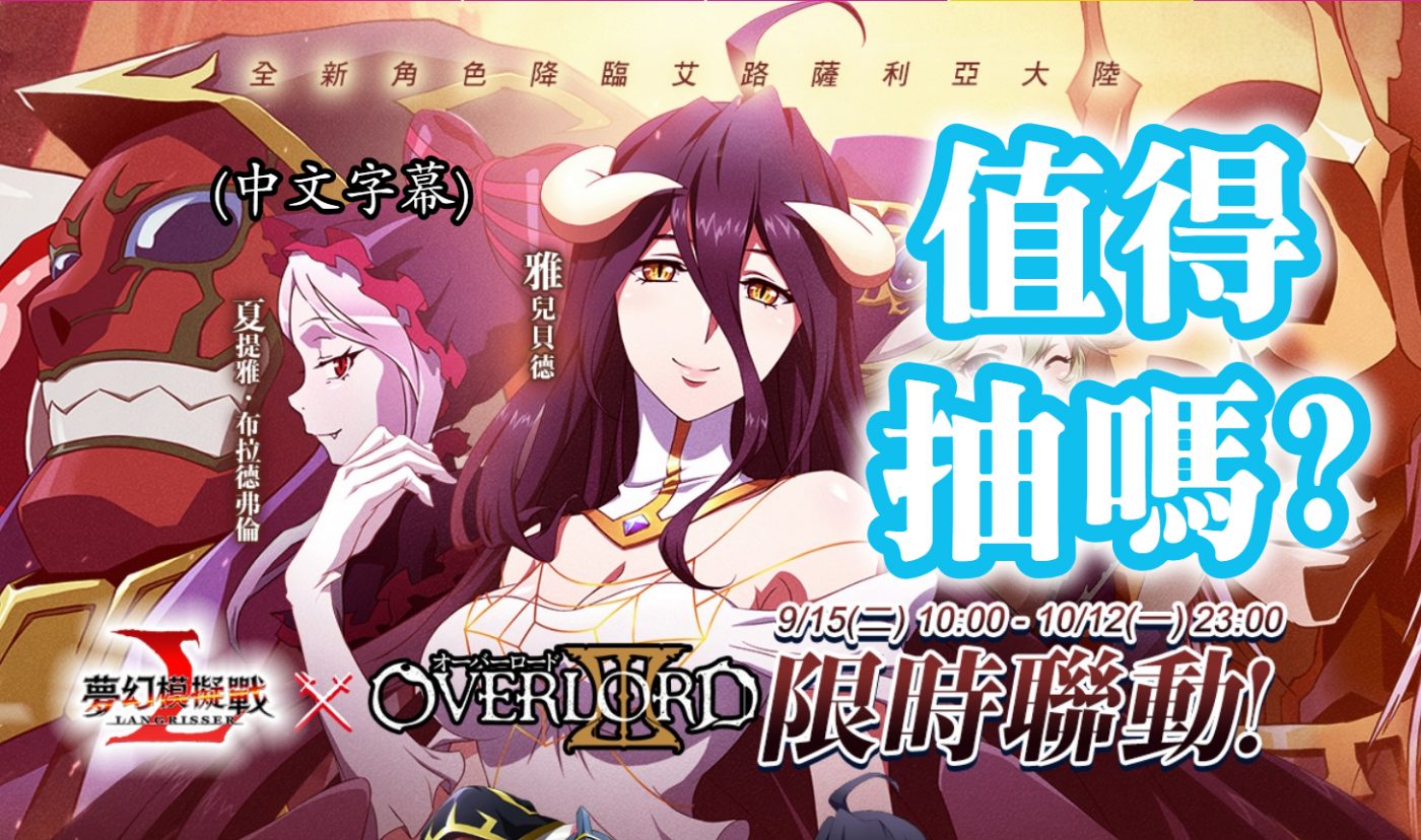 骨王聯動 納薩力克集結