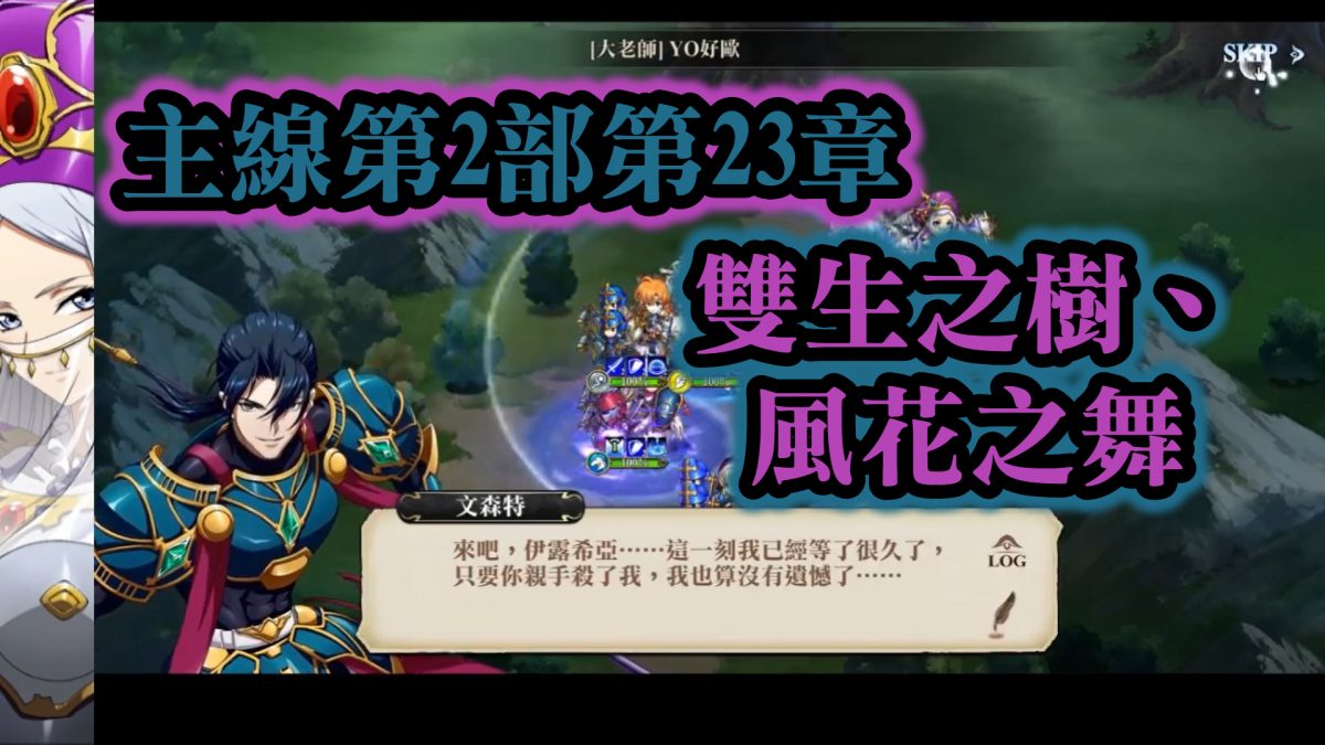 雙生之樹 風花之舞