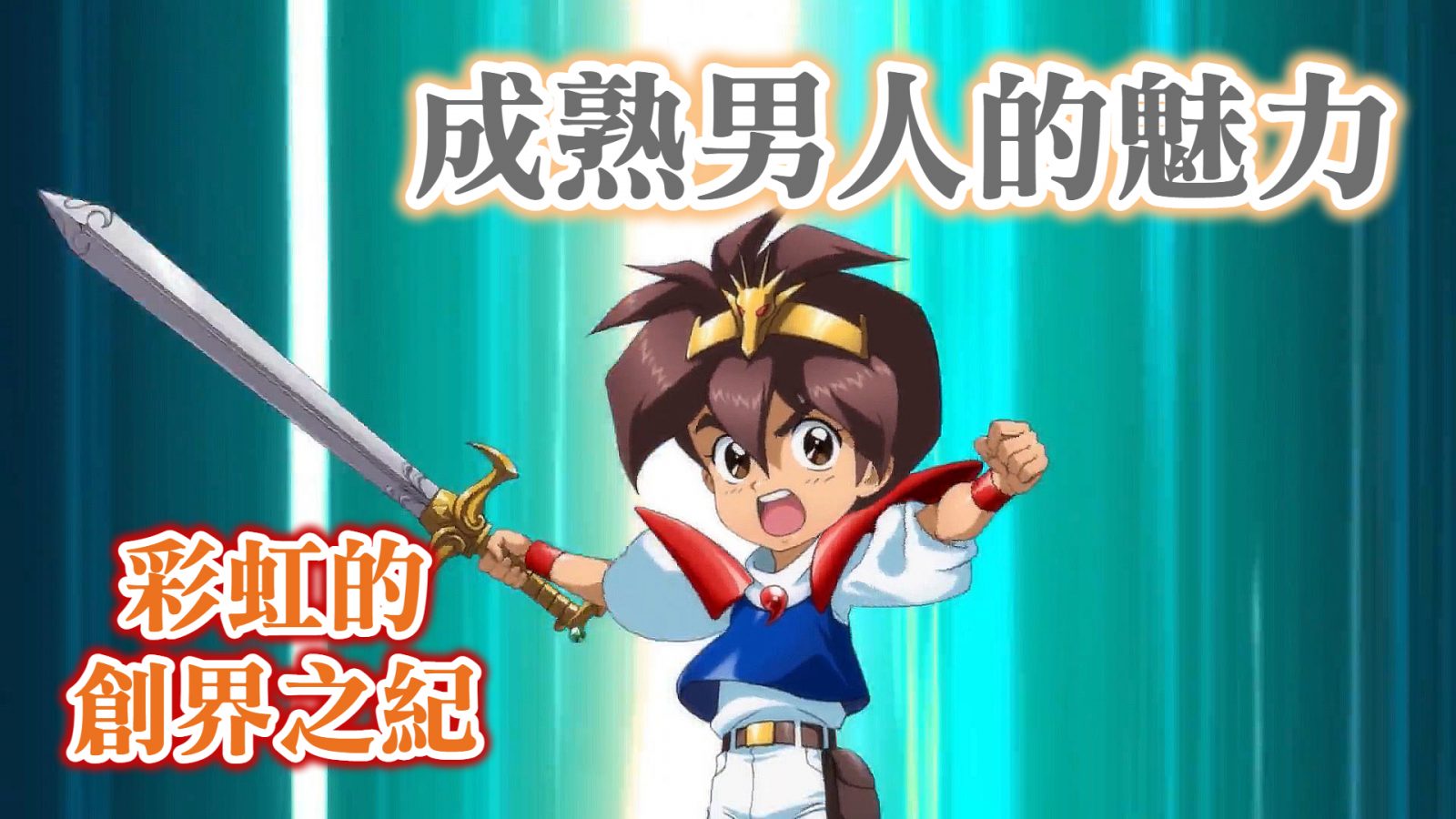 成熟男人的魅力