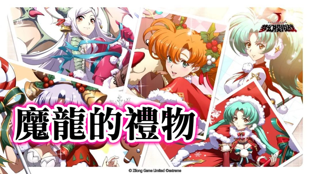 魔龍的禮物
