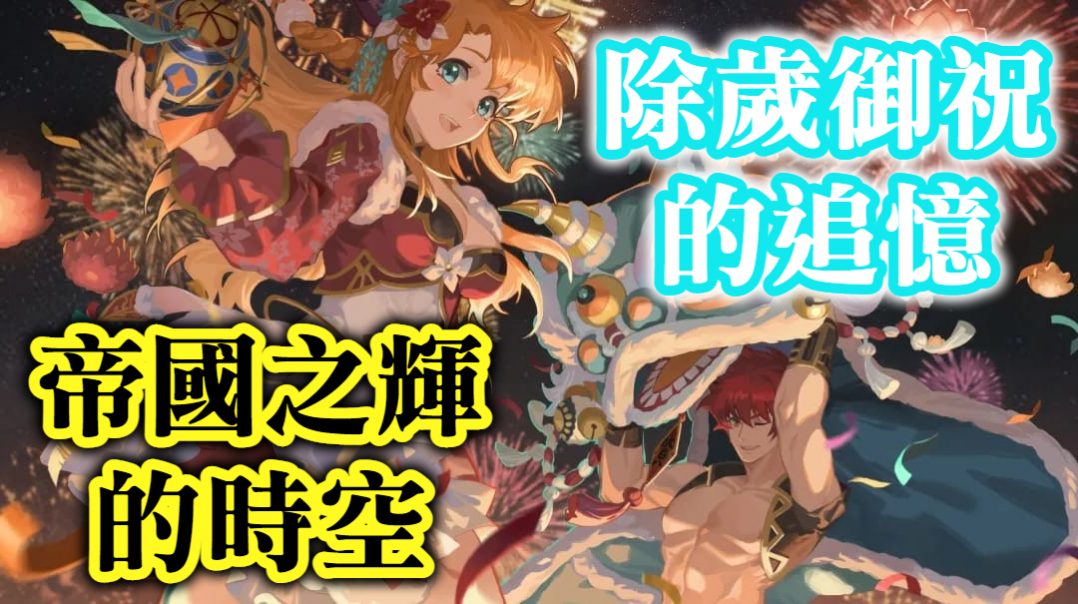 帝國之輝的時空