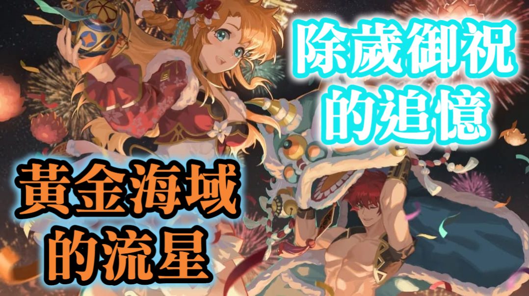 黃金海域的流星