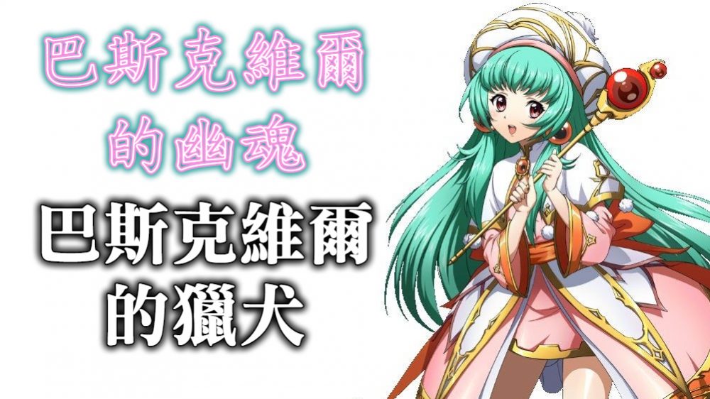 巴斯克維爾的獵犬