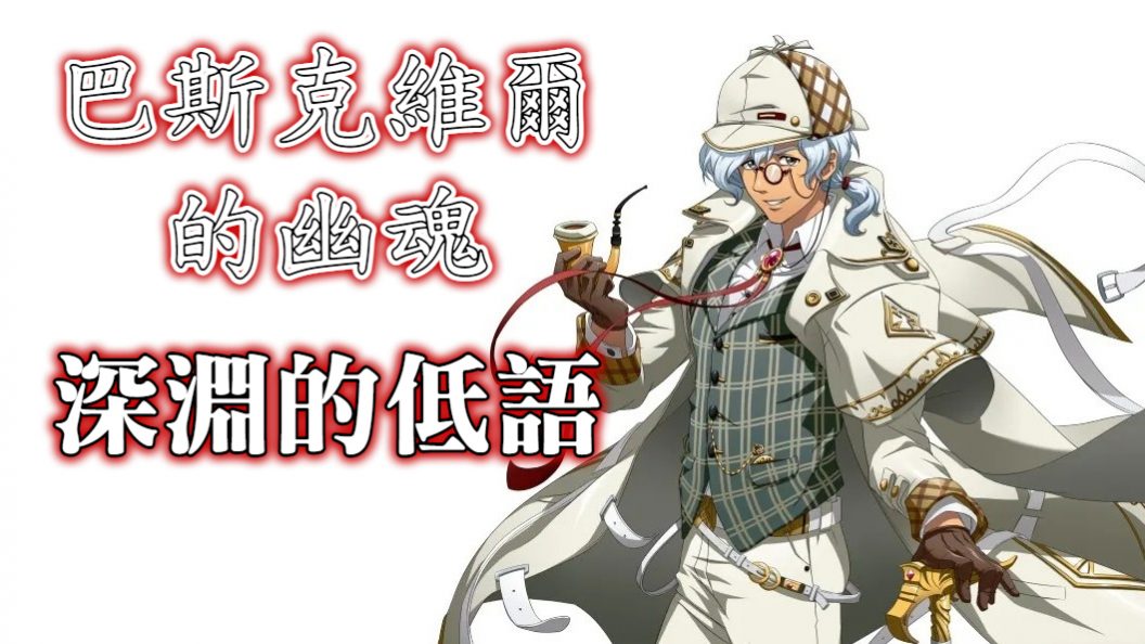 深淵的低語