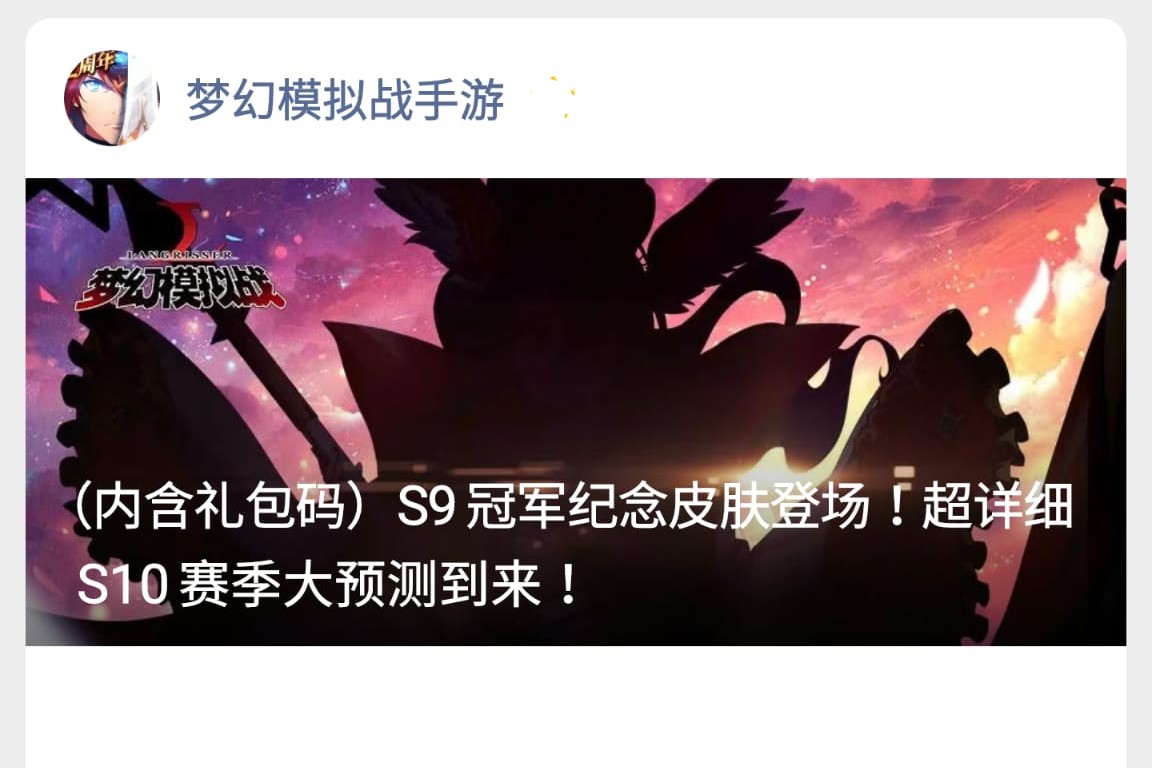 [陸版] S9冠軍紀念皮膚登場！ 超詳細S10賽季大預測到來！