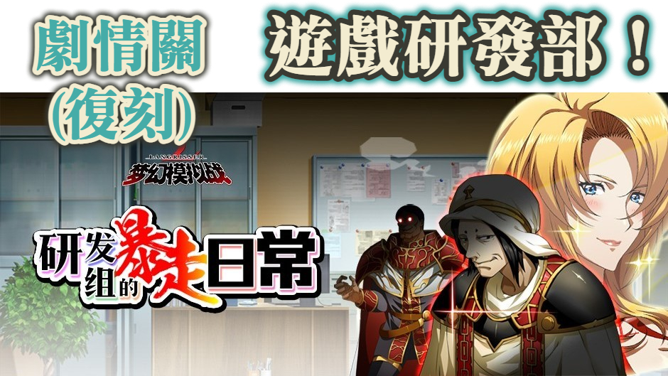 遊戲研發部