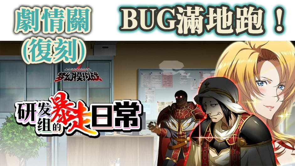 BUG滿地跑