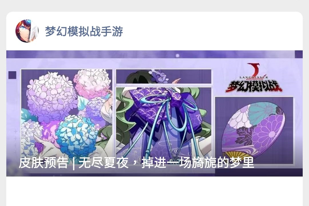 [陸版] 皮膚預告| 無盡夏夜，掉進一場旖旎的夢裡