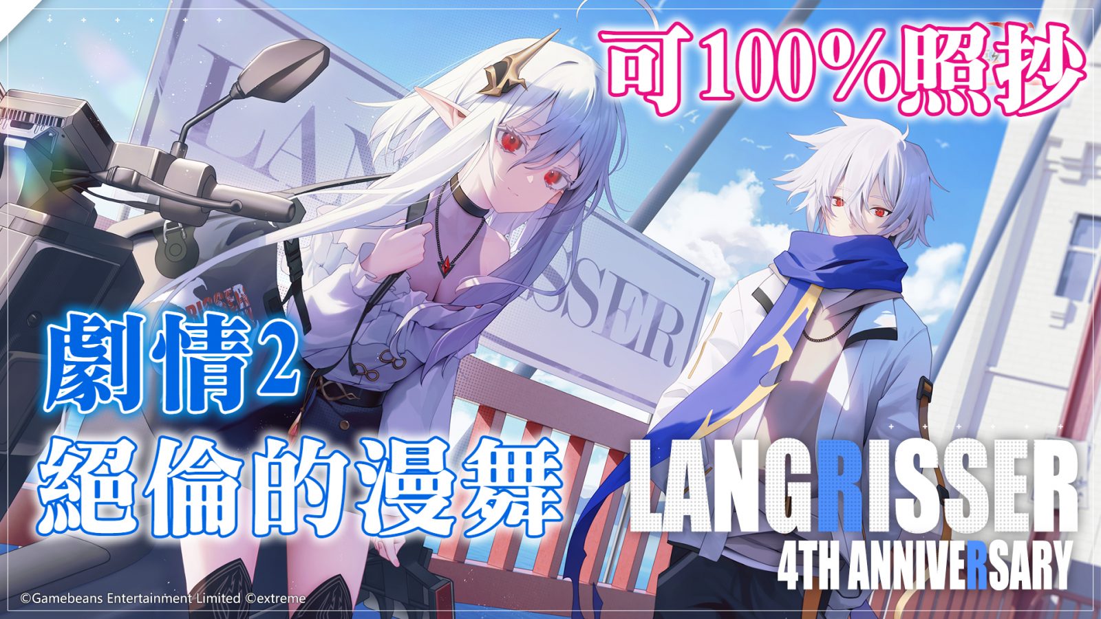 絕倫的漫舞