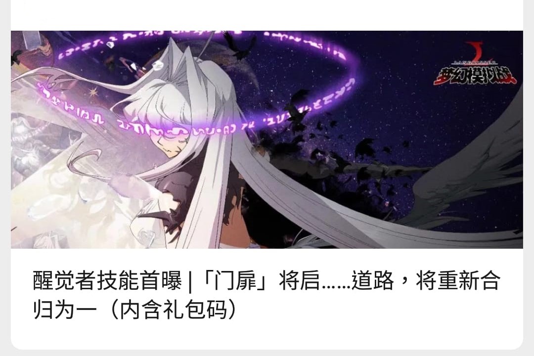 [陸版] 醒覺者技能首曝|「門扉」將啟……道路，將重新合歸為一