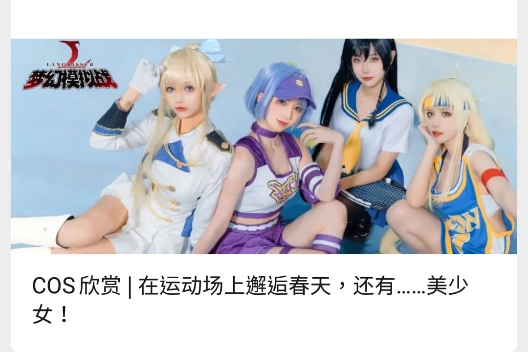COS欣賞| 在運動場上邂逅春天，還有……美少女！