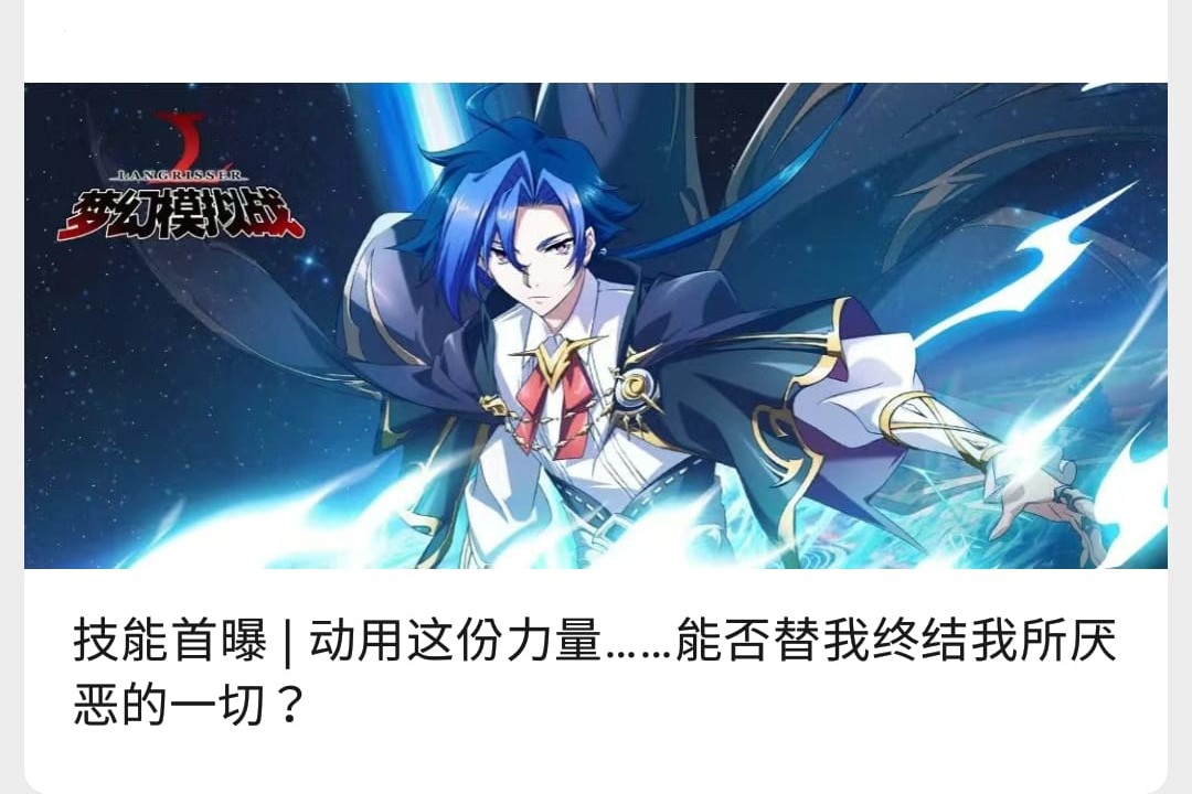 [陸版] 技能首曝| 動用這份力量……能否替我終結我所厭惡的一切？