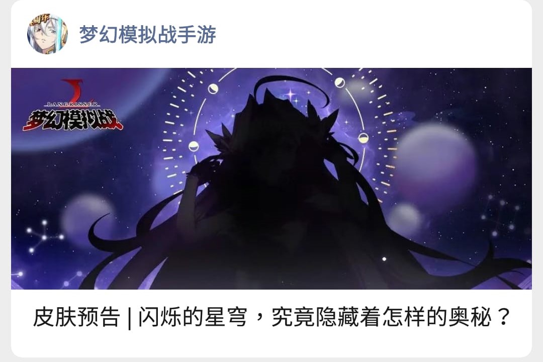 [陸版] 皮膚預告| 閃爍的星穹，究竟隱藏著怎樣的奧秘？