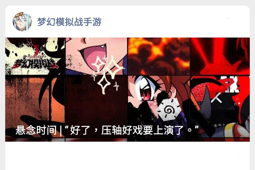 [陸版] 懸念時間| “好了，壓軸好戲要上演了。”