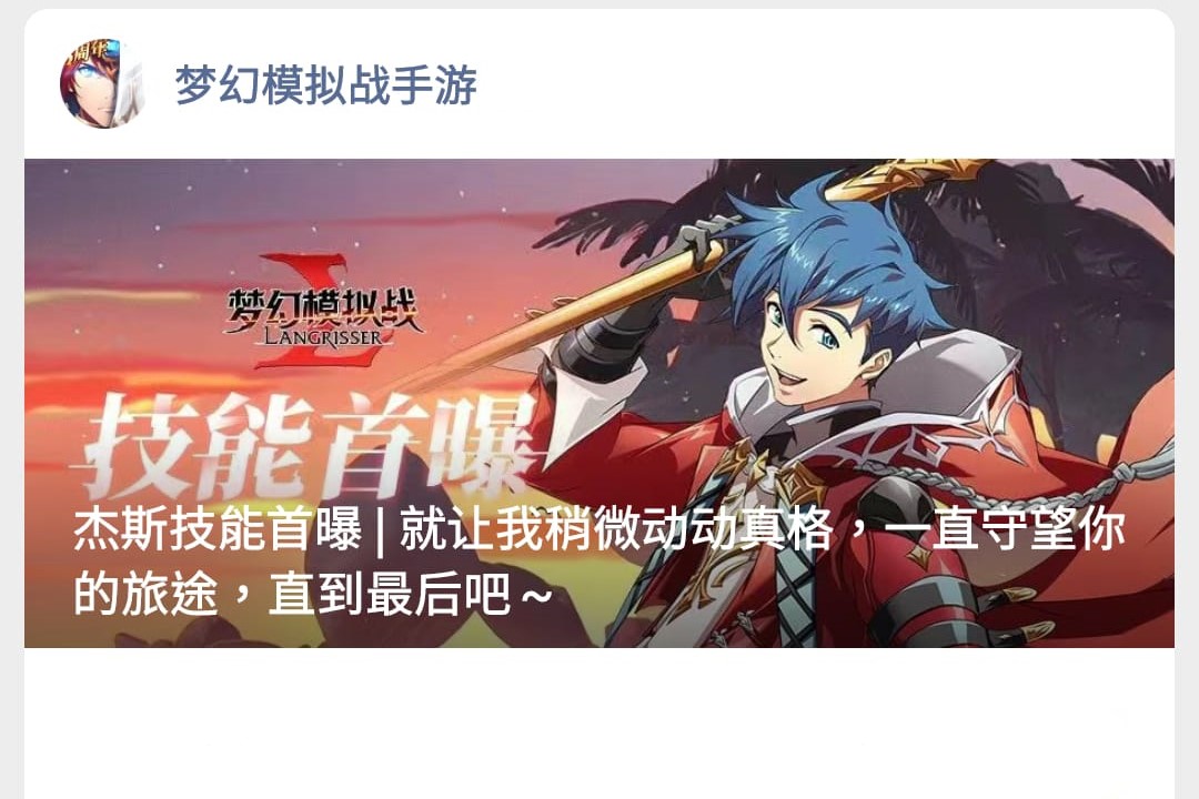 傑斯技能首曝| 就讓我稍微動動真格，一直守望你的旅途，直到最後吧~