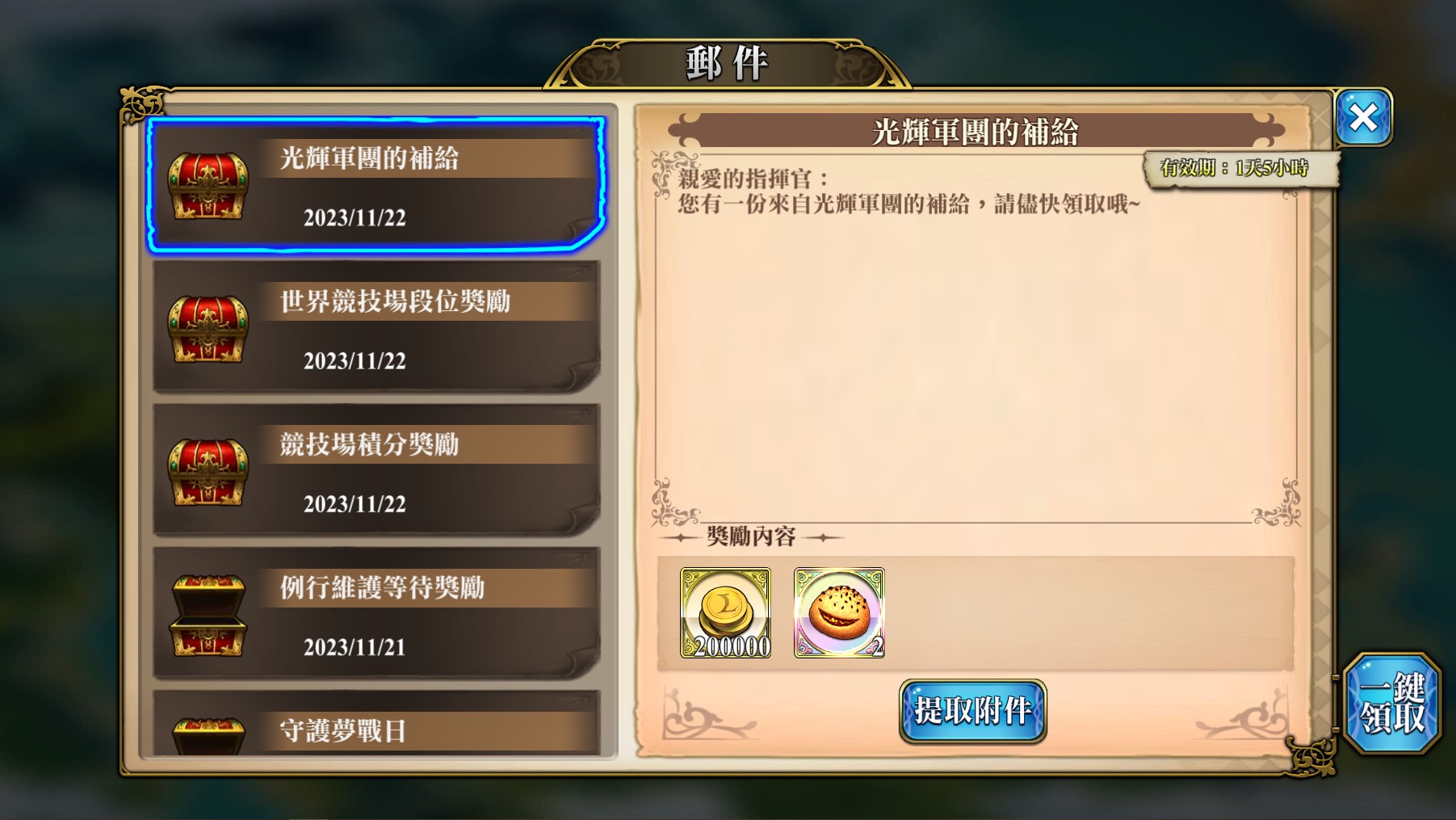 [台版] 11月22日限時兌換碼