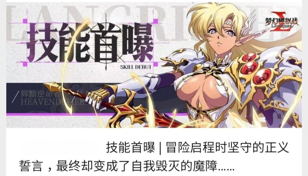技能首曝| 冒險啟程時堅守的正義誓言，最終卻變成了自我毀滅的魔障…