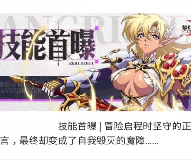 技能首曝| 冒險啟程時堅守的正義誓言，最終卻變成了自我毀滅的魔障…