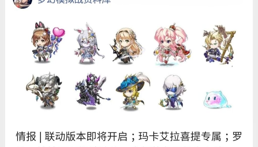 [陸版拆解包] 情報| 連結版本即將開啟；瑪卡艾拉喜提專屬；羅蘭、派翠西亞解鎖鑄紋；全新裝備四件套上線－新版內容前瞻